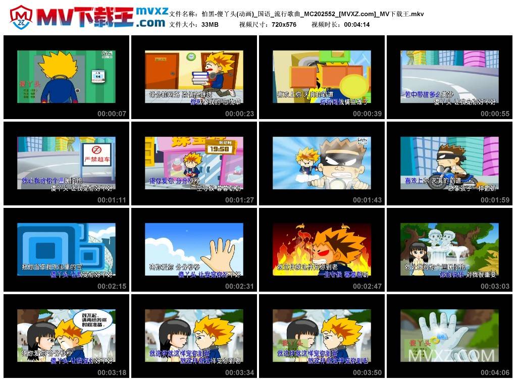 怕黑-傻丫头(动画)_国语_流行歌曲_MC202552